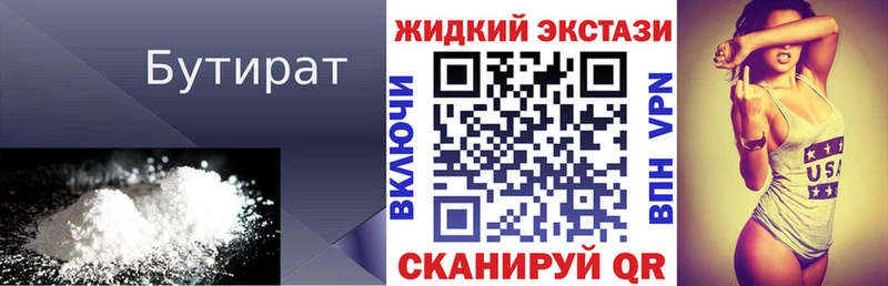 Купить где  Полысаево  Бутират Butirat 